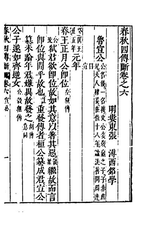 【春秋】三书十七 - 张溥.pdf