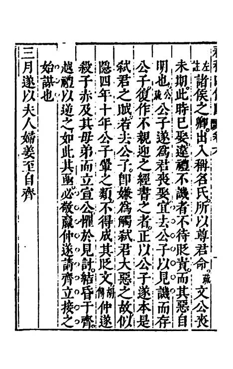 【春秋】三书十七 - 张溥.pdf