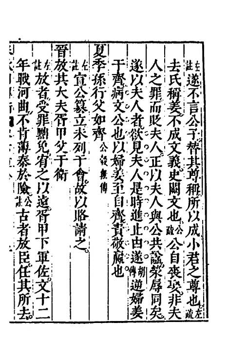 【春秋】三书十七 - 张溥.pdf