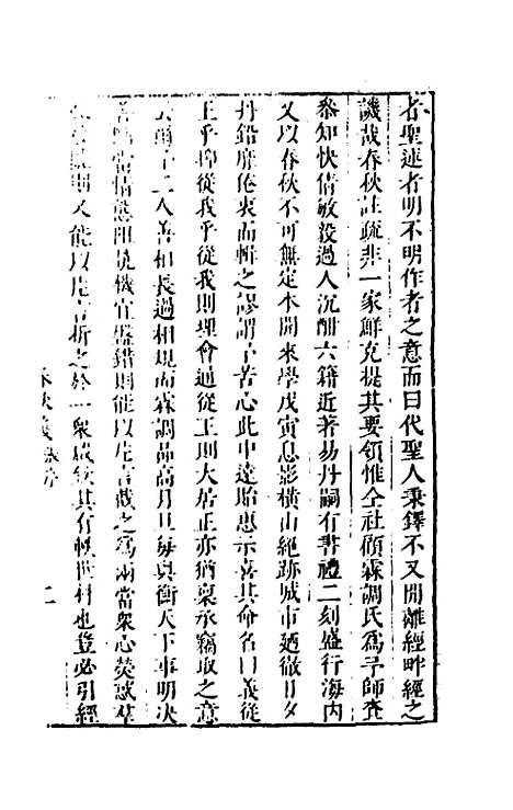 【桂林春秋义】一 - 顾懋樊.pdf