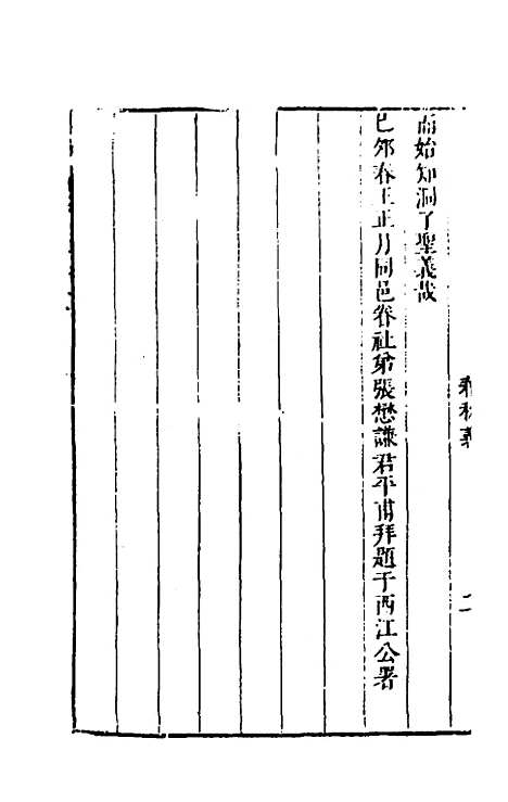 【桂林春秋义】一 - 顾懋樊.pdf