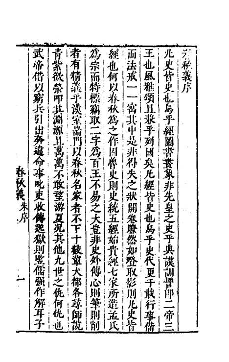 【桂林春秋义】一 - 顾懋樊.pdf