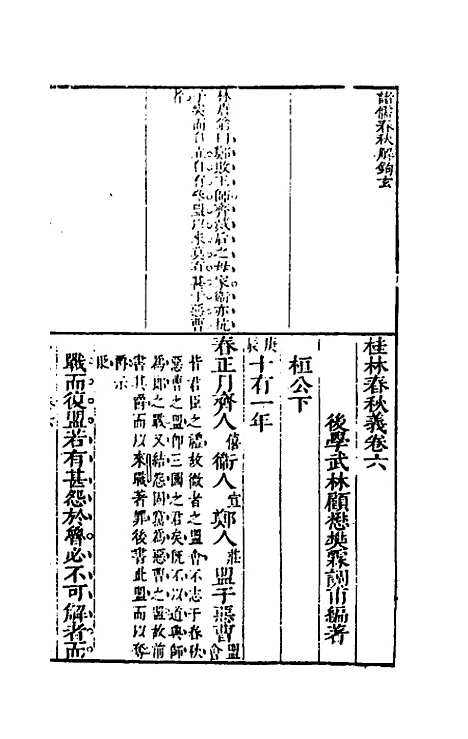 【桂林春秋义】三 - 顾懋樊.pdf