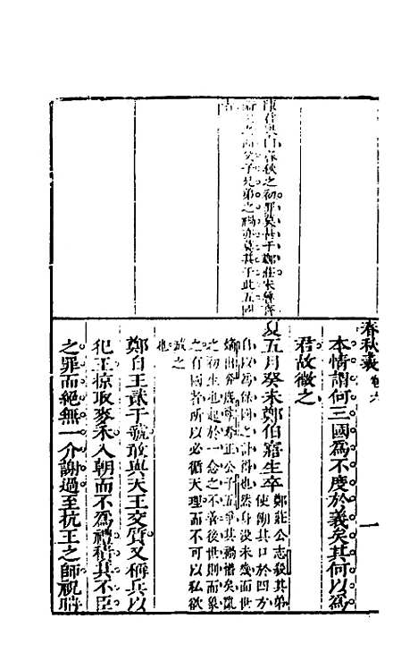 【桂林春秋义】三 - 顾懋樊.pdf