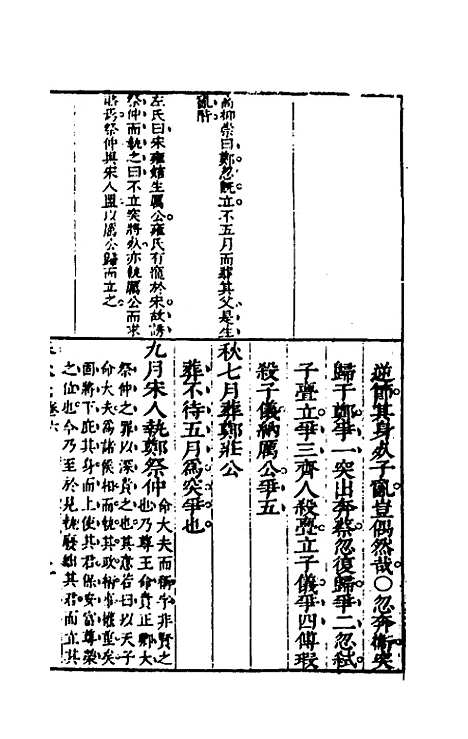 【桂林春秋义】三 - 顾懋樊.pdf