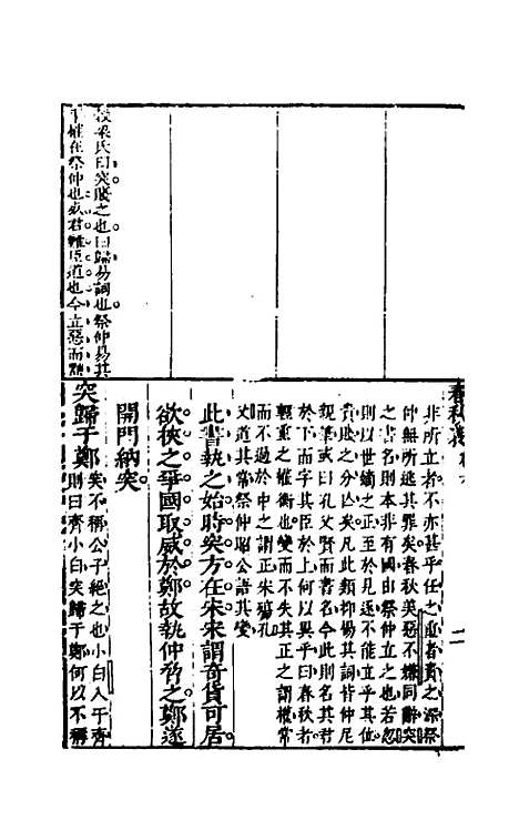 【桂林春秋义】三 - 顾懋樊.pdf