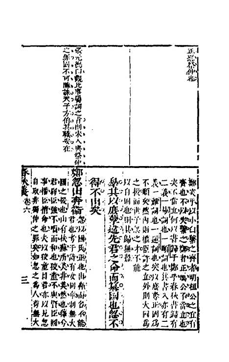 【桂林春秋义】三 - 顾懋樊.pdf