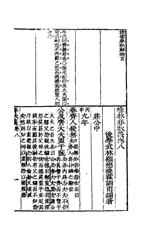 【桂林春秋义】四 - 顾懋樊.pdf