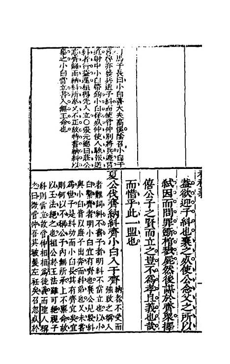 【桂林春秋义】四 - 顾懋樊.pdf