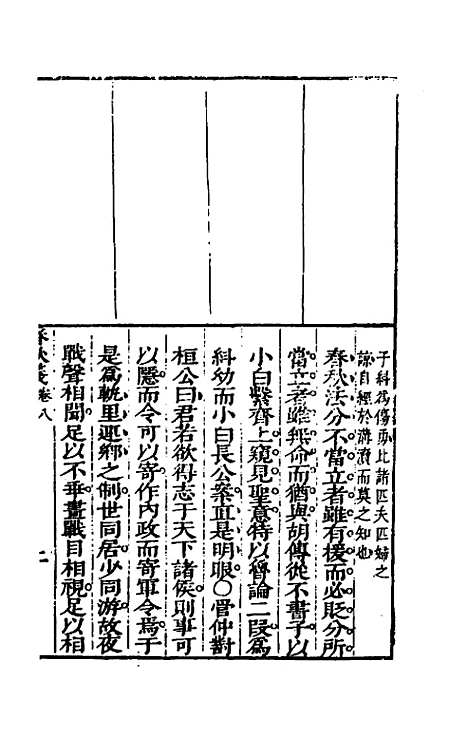 【桂林春秋义】四 - 顾懋樊.pdf