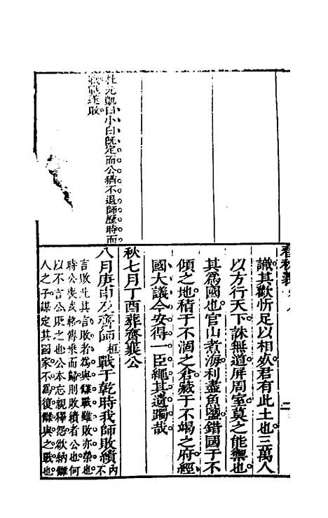 【桂林春秋义】四 - 顾懋樊.pdf