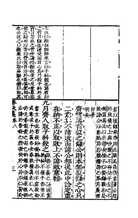 【桂林春秋义】四 - 顾懋樊.pdf