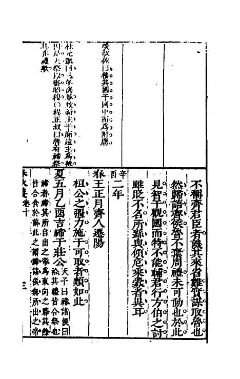 【桂林春秋义】五 - 顾懋樊.pdf