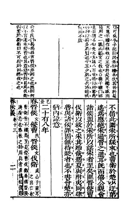 【桂林春秋义】六 - 顾懋樊.pdf