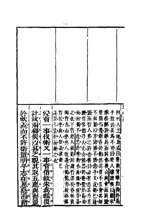 【桂林春秋义】六 - 顾懋樊.pdf