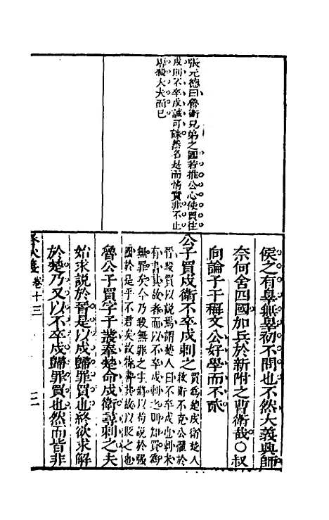 【桂林春秋义】六 - 顾懋樊.pdf