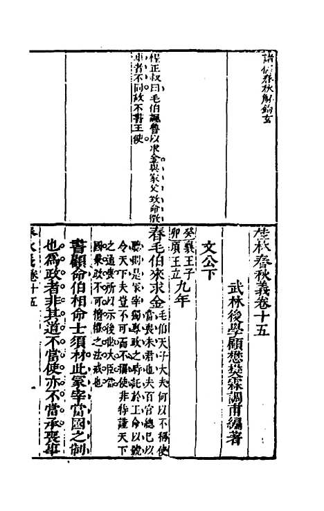 【桂林春秋义】七 - 顾懋樊.pdf