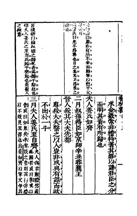 【桂林春秋义】七 - 顾懋樊.pdf