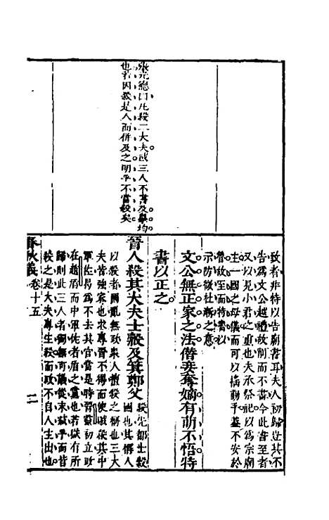 【桂林春秋义】七 - 顾懋樊.pdf