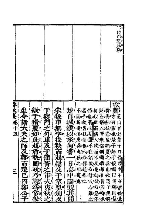 【桂林春秋义】七 - 顾懋樊.pdf