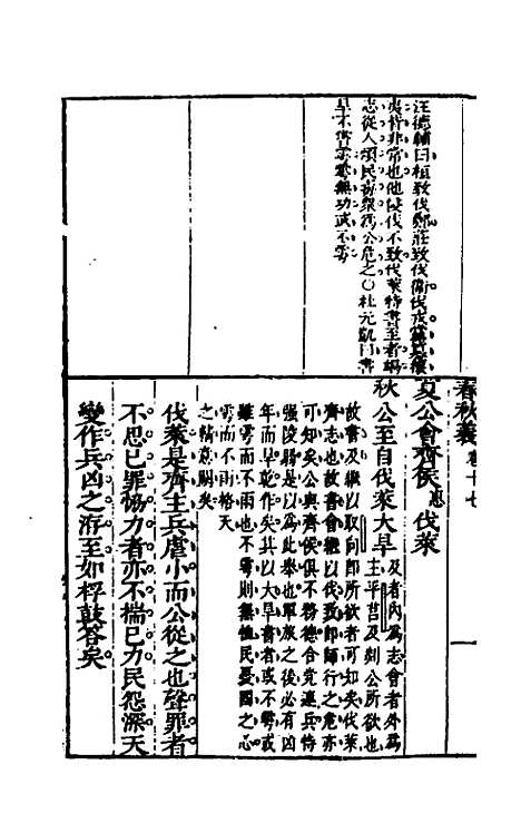 【桂林春秋义】八 - 顾懋樊.pdf