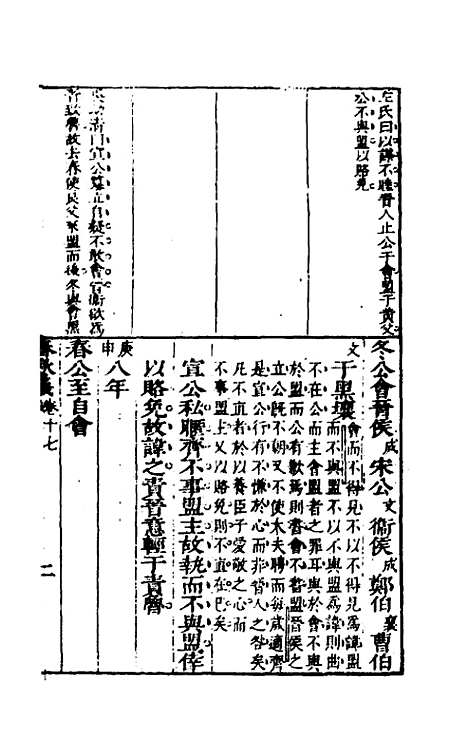 【桂林春秋义】八 - 顾懋樊.pdf