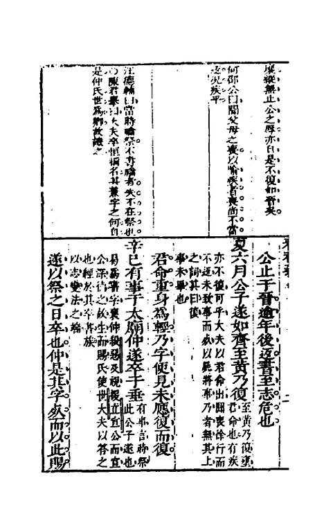 【桂林春秋义】八 - 顾懋樊.pdf