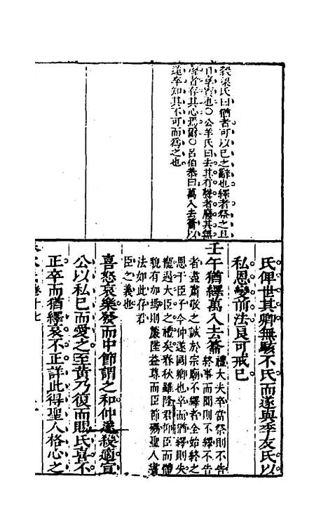 【桂林春秋义】八 - 顾懋樊.pdf