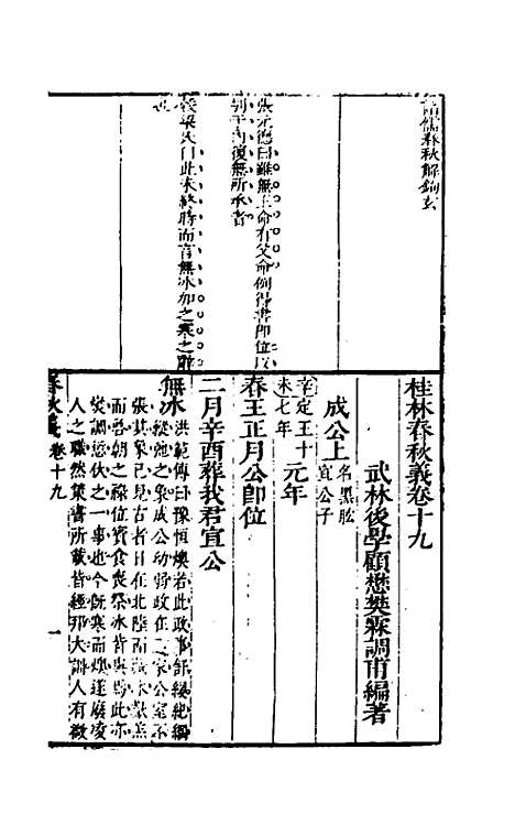 【桂林春秋义】九 - 顾懋樊.pdf