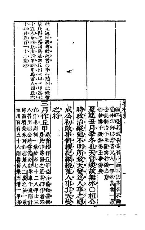 【桂林春秋义】九 - 顾懋樊.pdf