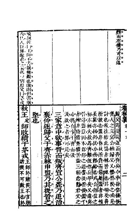 【桂林春秋义】九 - 顾懋樊.pdf