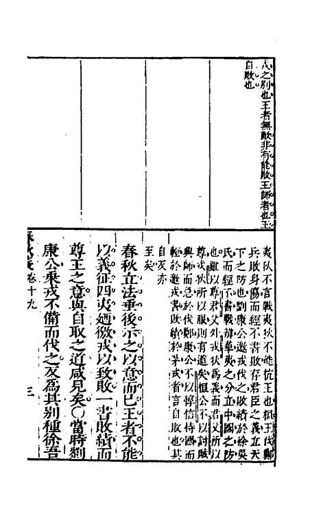 【桂林春秋义】九 - 顾懋樊.pdf