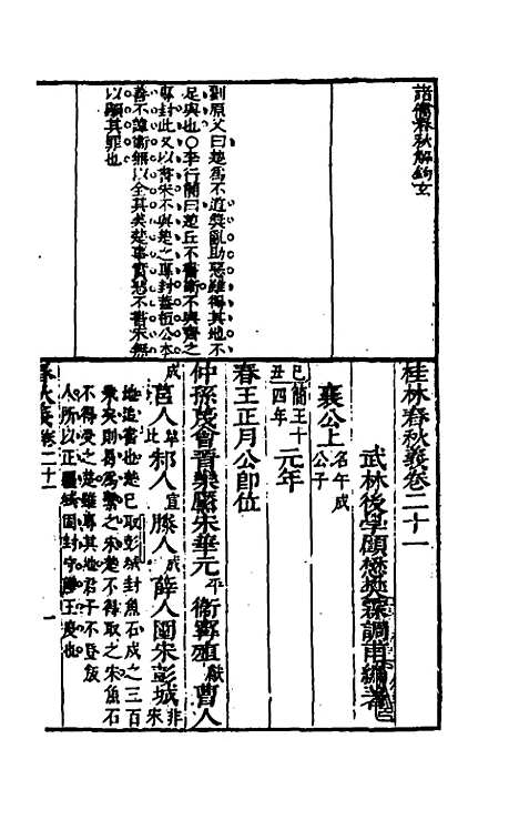 【桂林春秋义】十 - 顾懋樊.pdf