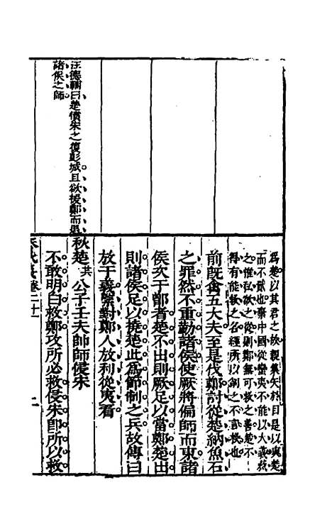 【桂林春秋义】十 - 顾懋樊.pdf