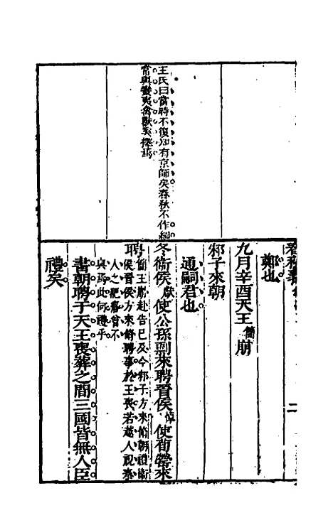 【桂林春秋义】十 - 顾懋樊.pdf