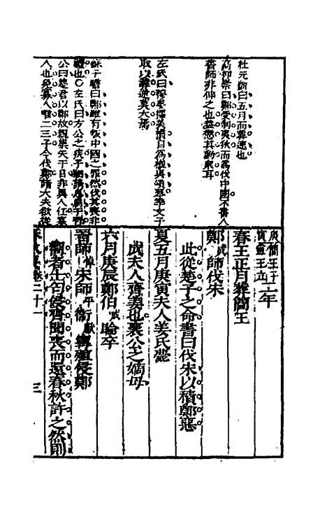 【桂林春秋义】十 - 顾懋樊.pdf