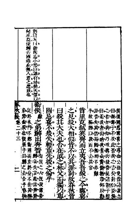 【桂林春秋义】十一 - 顾懋樊.pdf