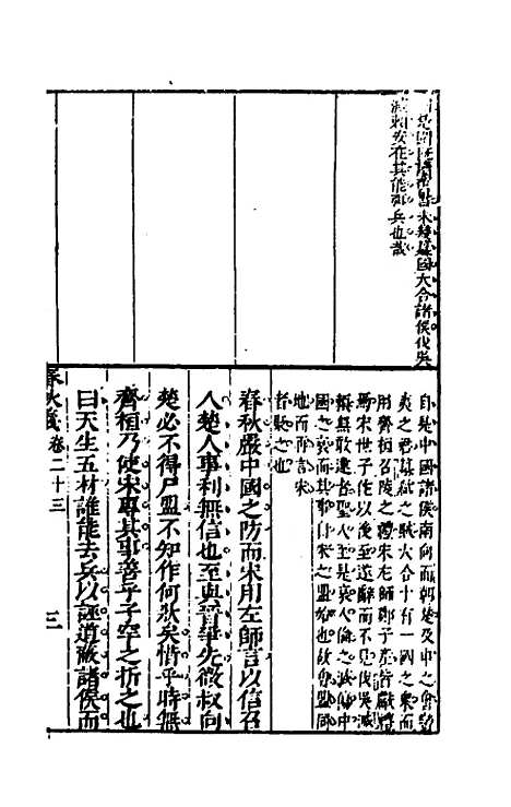 【桂林春秋义】十一 - 顾懋樊.pdf