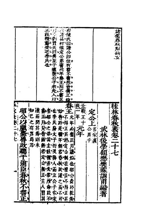 【桂林春秋义】十三 - 顾懋樊.pdf