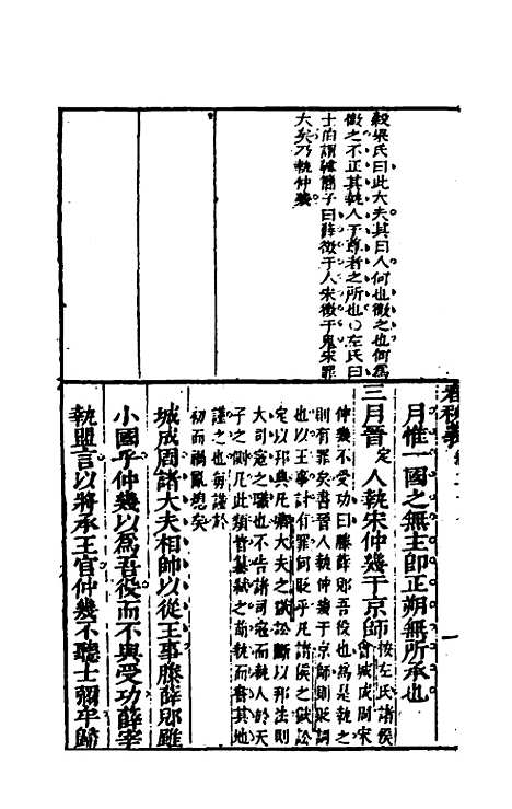 【桂林春秋义】十三 - 顾懋樊.pdf