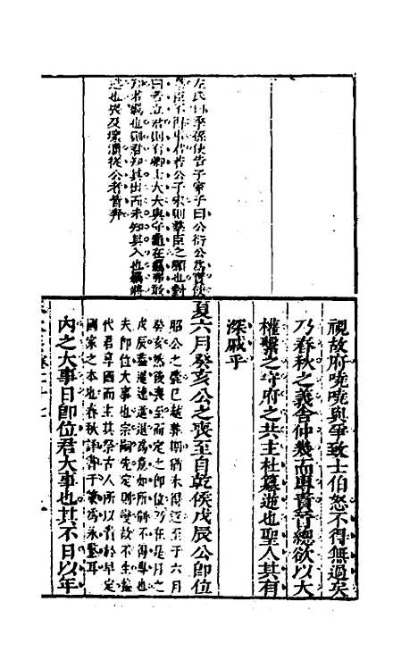 【桂林春秋义】十三 - 顾懋樊.pdf