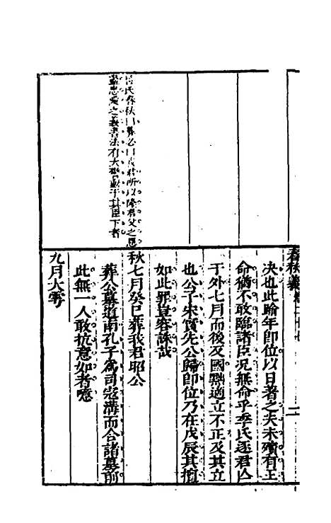 【桂林春秋义】十三 - 顾懋樊.pdf