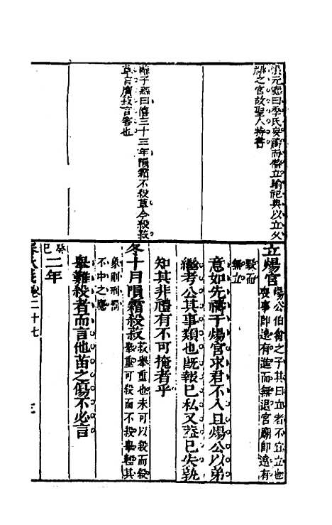 【桂林春秋义】十三 - 顾懋樊.pdf