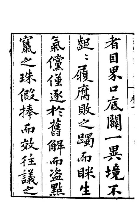 【春秋左传】一 - 晋杜预注.pdf