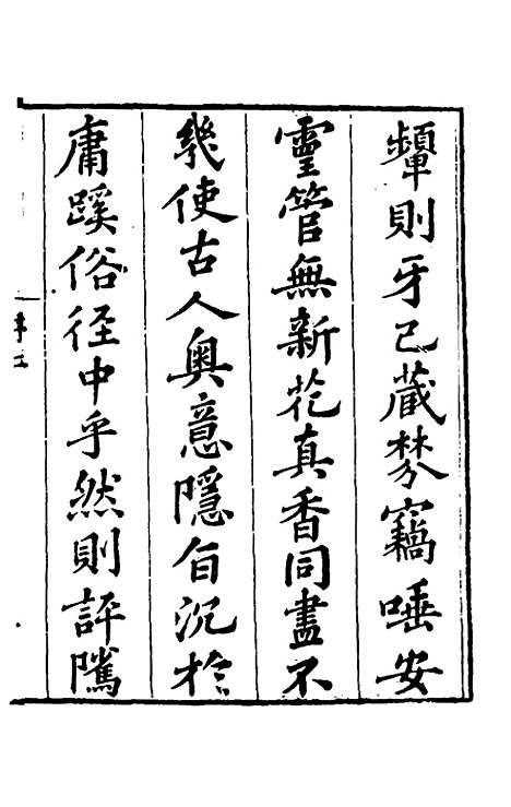 【春秋左传】一 - 晋杜预注.pdf