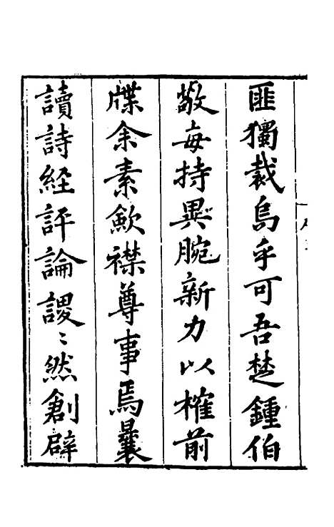 【春秋左传】一 - 晋杜预注.pdf