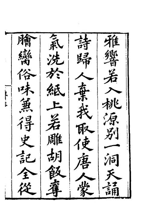 【春秋左传】一 - 晋杜预注.pdf