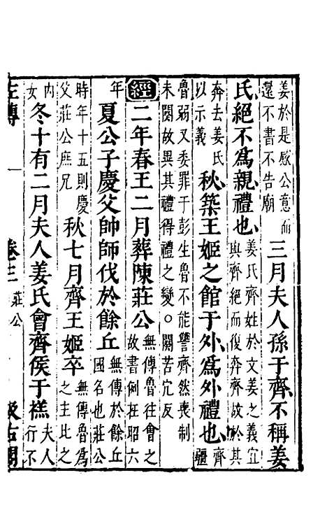 【春秋左传】三 - 晋杜预注.pdf