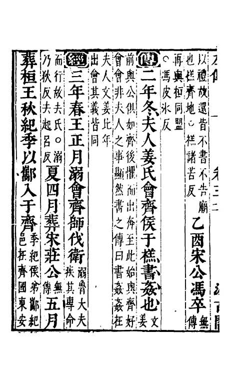 【春秋左传】三 - 晋杜预注.pdf