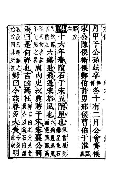 【春秋左传】五 - 晋杜预注.pdf